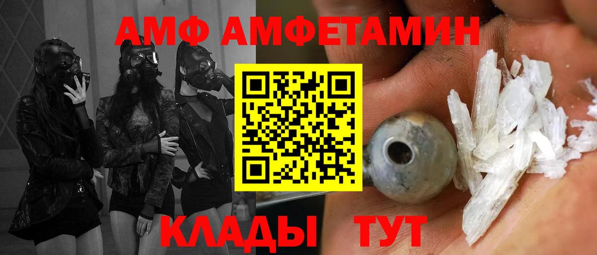 АМФ Розовый  Amphetamine  Канск  Вход с VPN 