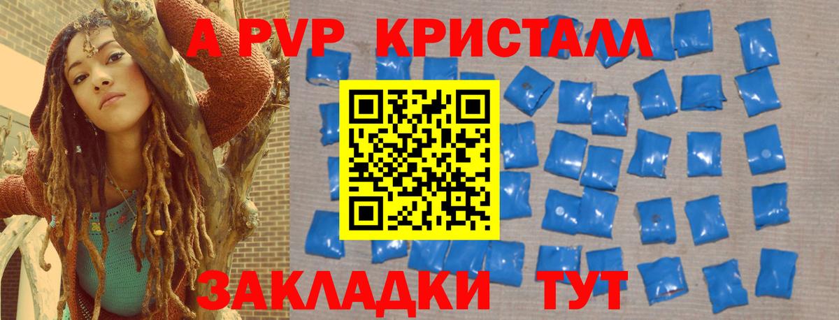 Альфа ПВП крисы CK Канск