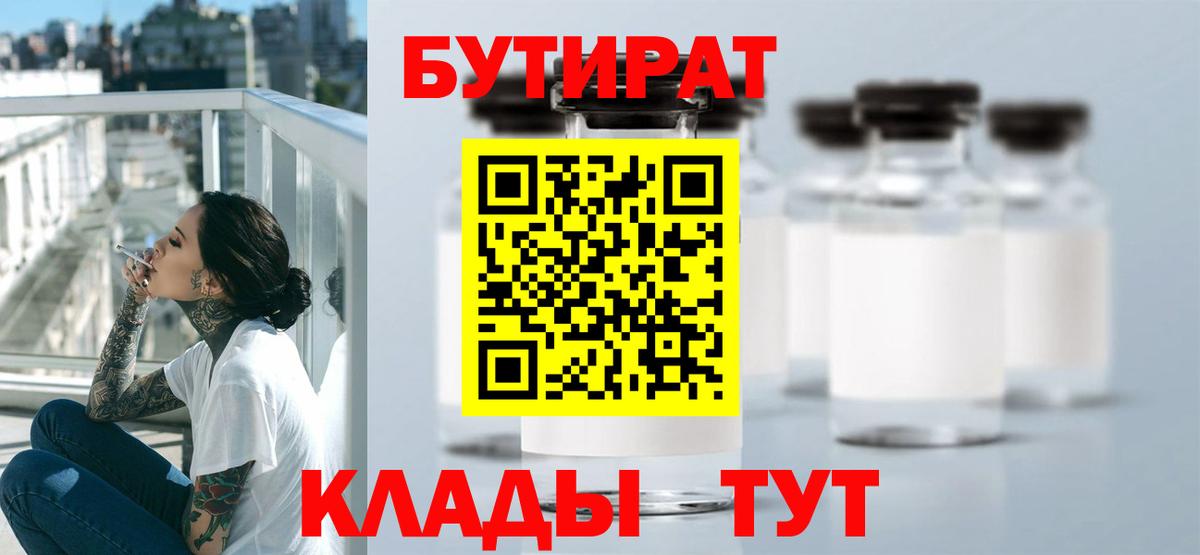 БУТИРАТ буратино Канск
