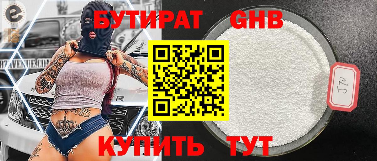 Канск  БУТИРАТ оксибутират  Вход с VPN 