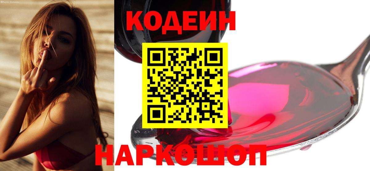 Codein напиток Lean (лин)  Вход с VPN  Кодеин напиток Lean (лин)  Канск 