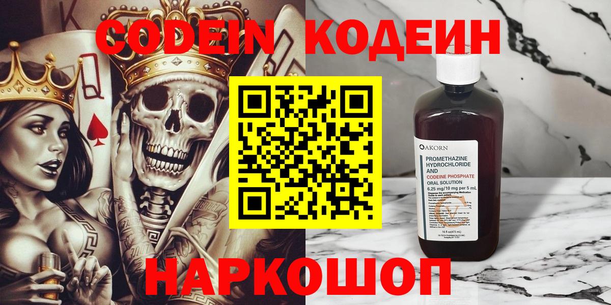 Codein напиток Lean (лин) Канск