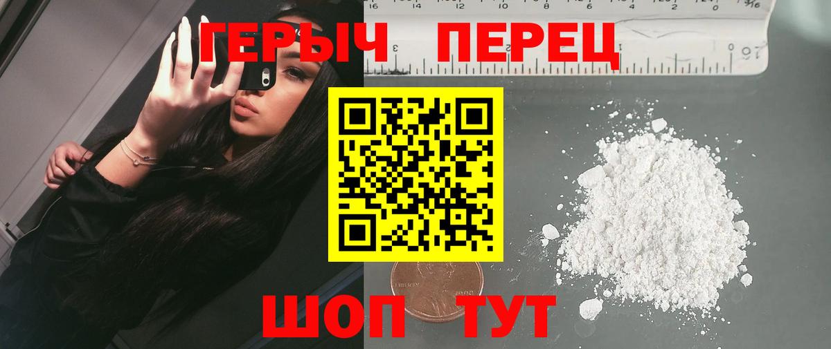Героин Heroin  Вход с VPN  Канск 