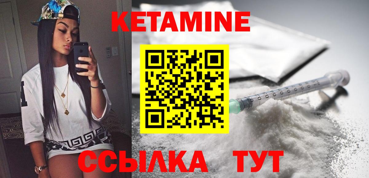 Кетамин ketamine Канск