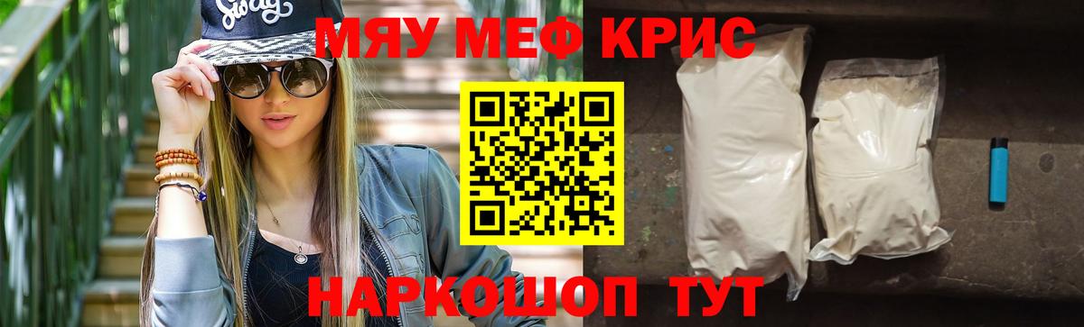 Мефедрон мука Канск