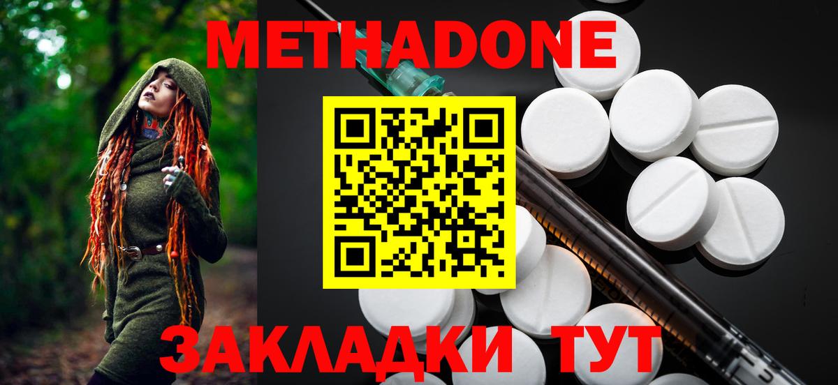 Канск  Метадон мёд  МЕТАДОН methadone  Вход с VPN 