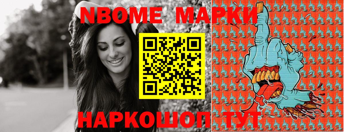 Канск  Марки NBOMe 1500мкг  Марки 25I-NBOMe  Вход с VPN  Марки NBOMe 1500мкг 