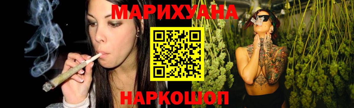 Канск  Каннабис White Widow  Конопля Ganja  Канабис THC 21%  Вход с VPN 
